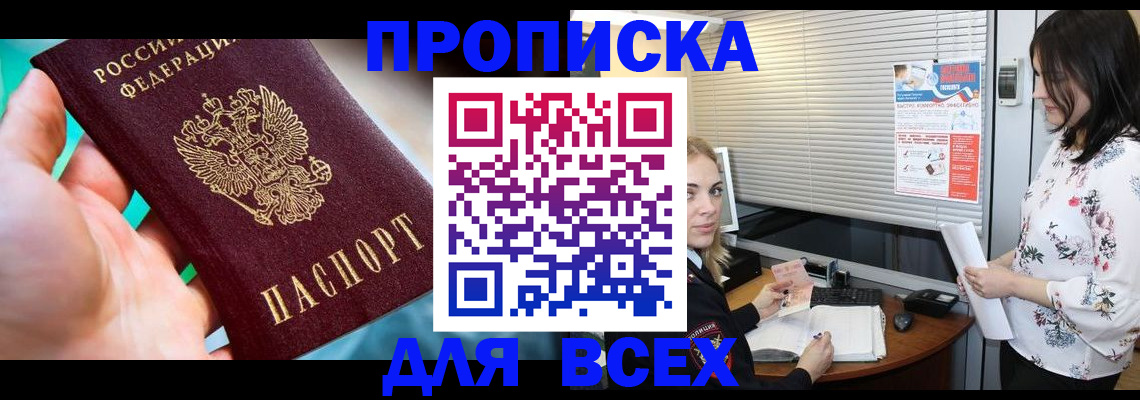 временная регистрация надежно в Зее