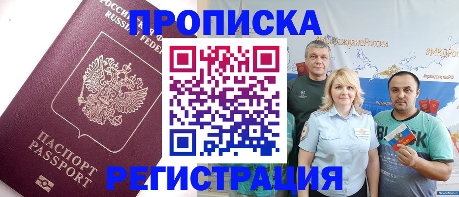 временная регистрация адрес в Зее