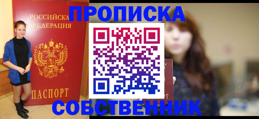 прописка поиск в Зее