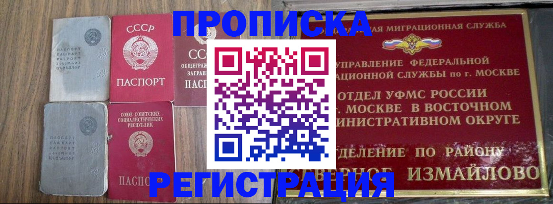 временная регистрация законно в Зее