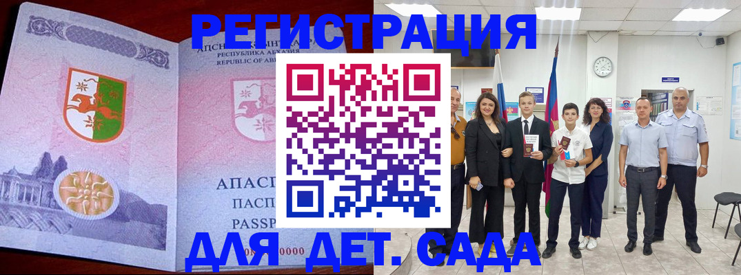 временная регистрация гарантия в Зее