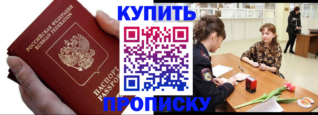 временная регистрация адрес в Зее